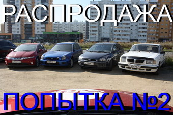 Аукцион, попытка №2 — в среду 31 августа. Дром продает 6 автомобилей, стартовая цена 1 рубль!